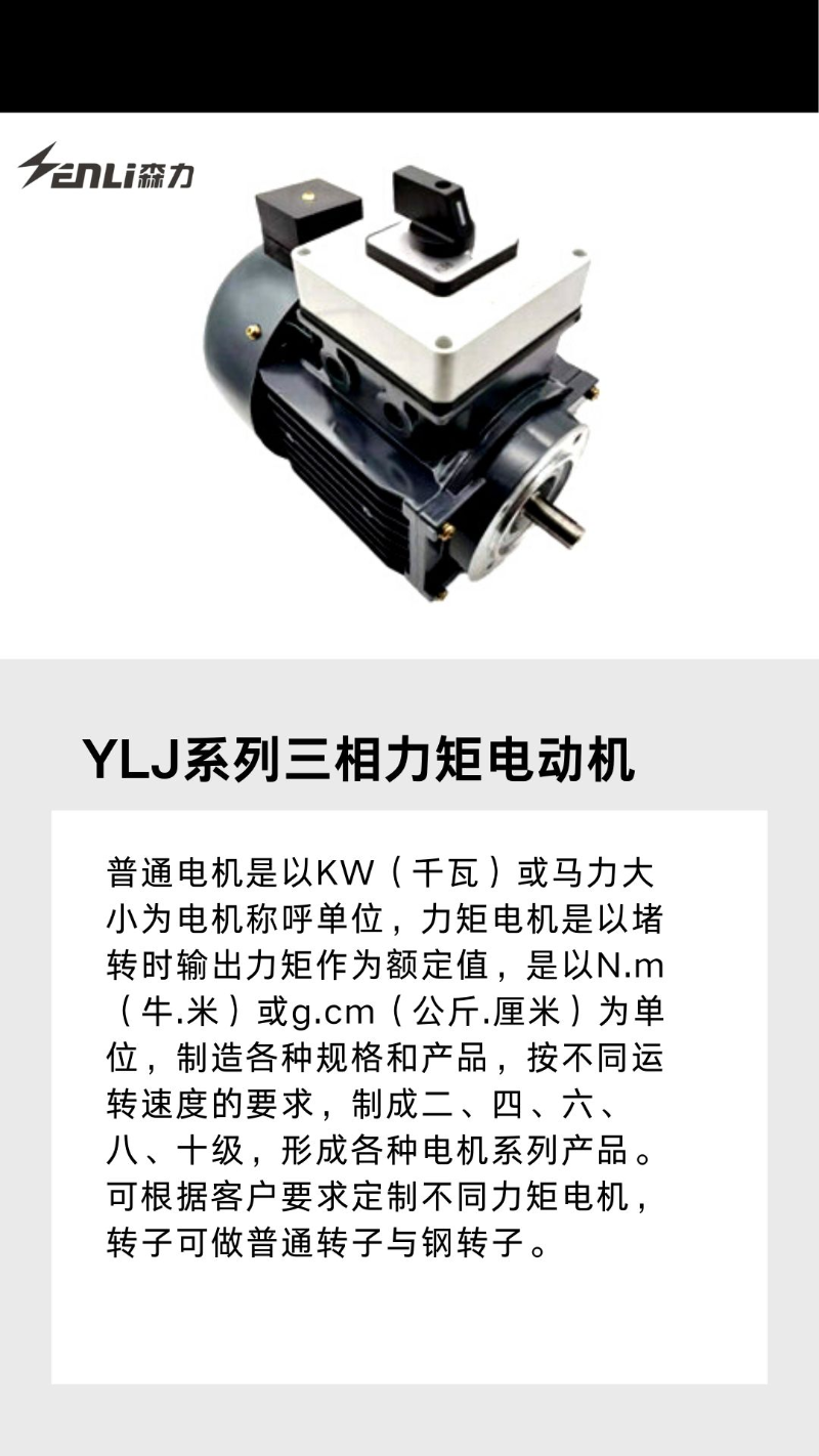 力矩電機