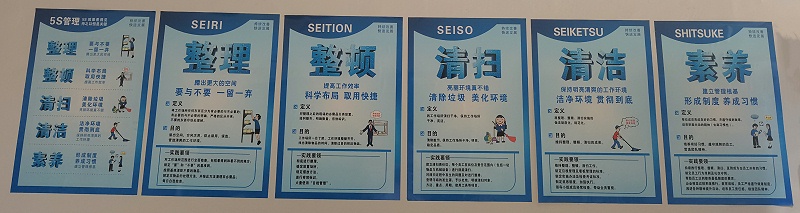 森力電機(jī)5s管理制度