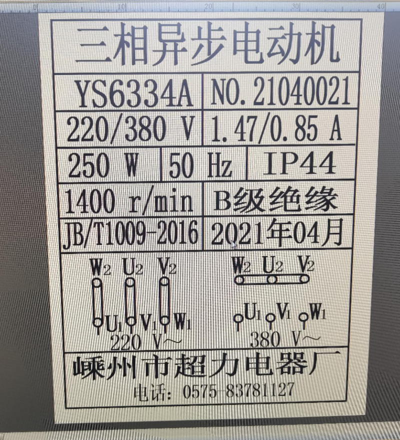 森力電機(jī)三相異步電動機(jī)銘牌標(biāo)識